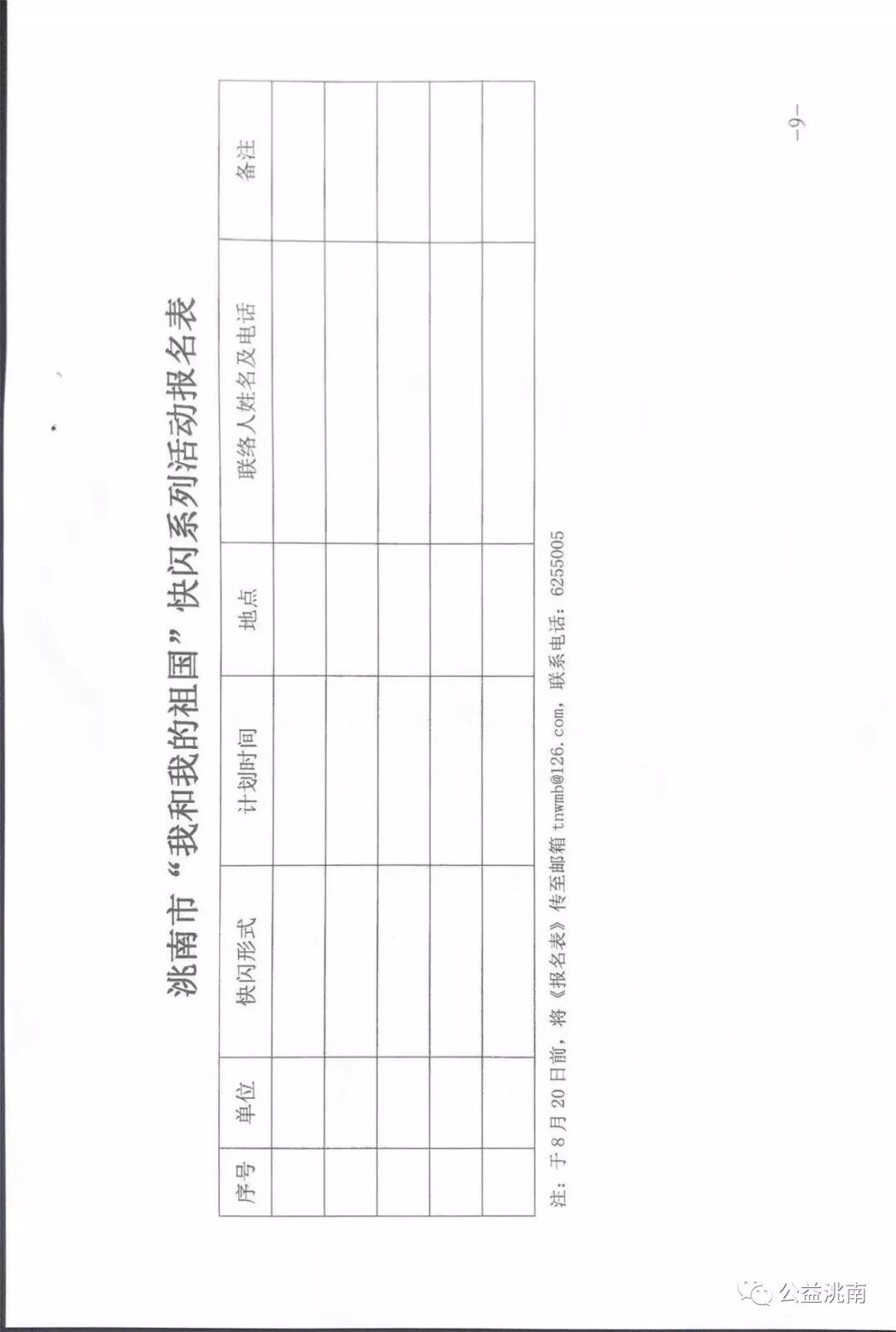 我和我的祖国快闪系列活动方案,改革开放40周年快闪活动方案