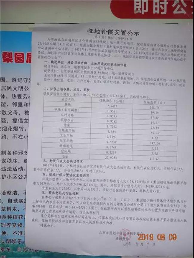 王台镇拆迁补偿方案公告,台湖梨园征地公告