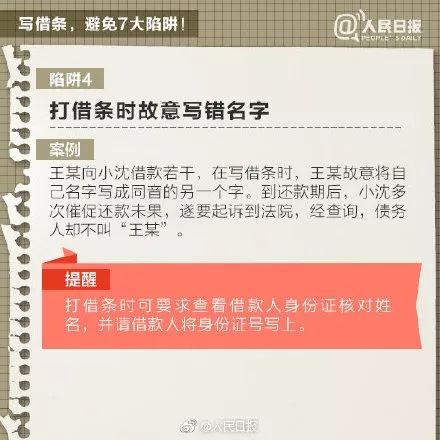 借条上借款人名字不一致,借条不写出借人身份证号码有效吗