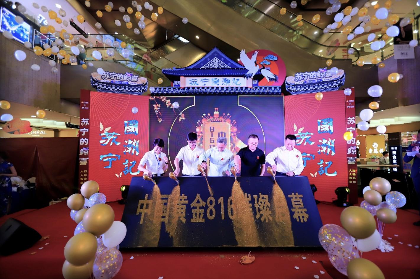 牵手中国黄金,苏宁818开出第一家珠宝自营店