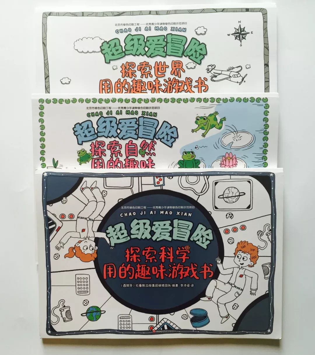 预告|科普又益智的132个游戏，地理、自然、科学轻松学