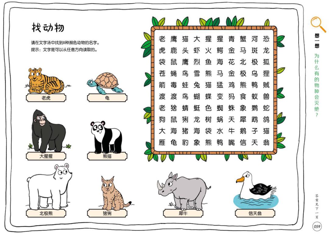 预告|科普又益智的132个游戏，地理、自然、科学轻松学