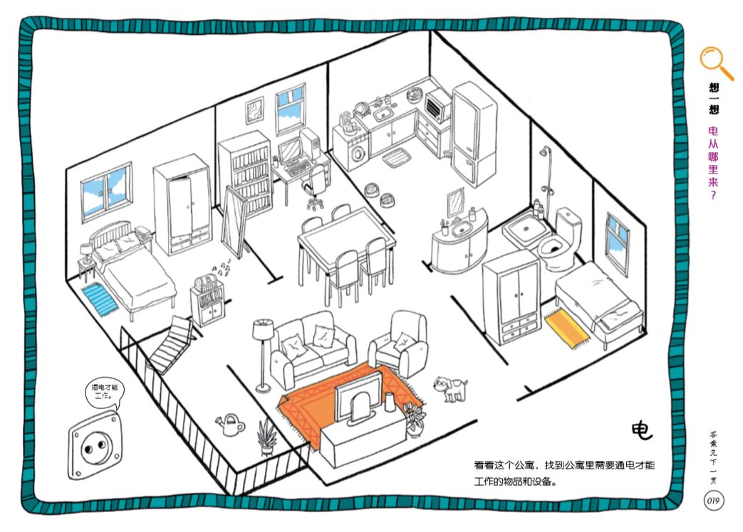 预告|科普又益智的132个游戏，地理、自然、科学轻松学