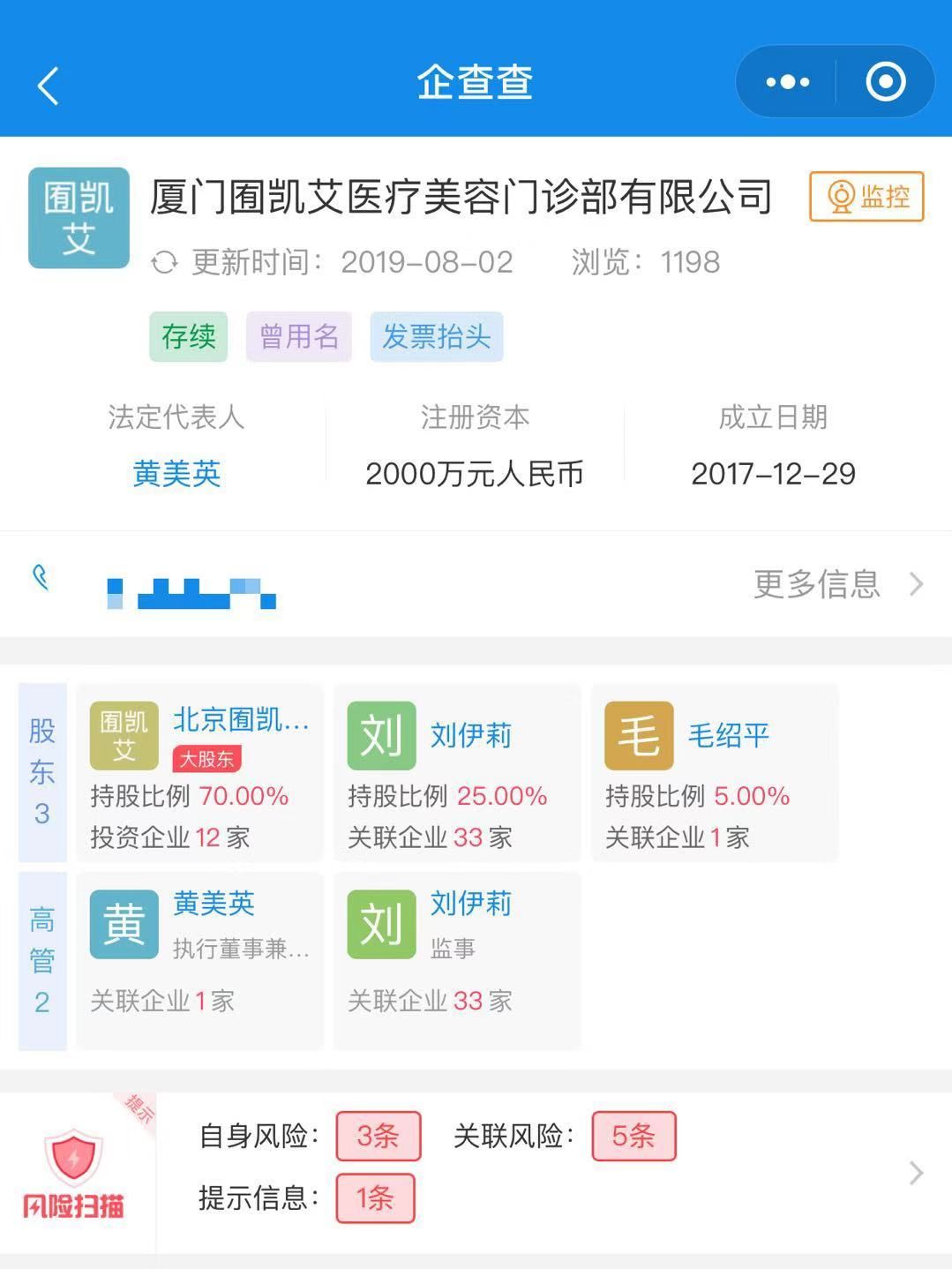 厦门隆胸事件,厦门整形失败事件