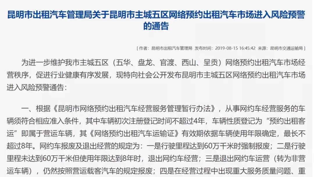昆明运管局网约车最新消息,昆明网约车司机最新政策