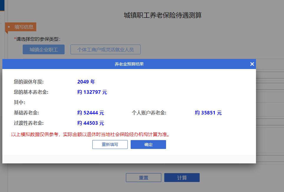 养老金领取预测计算器,怎么计算自己老了领多少养老金