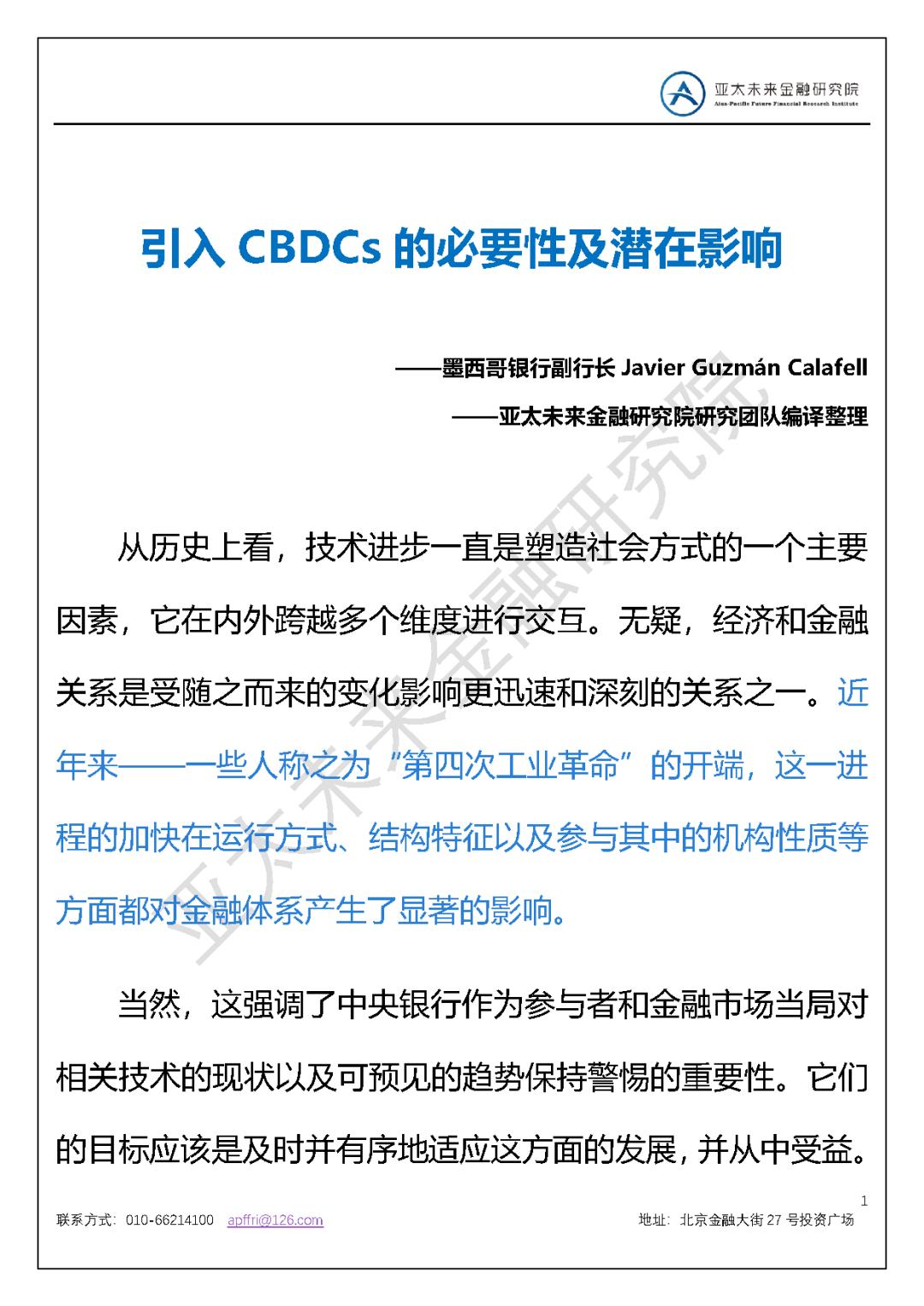 央行数字货币对金融体系影响,央行数字货币对美元的影响