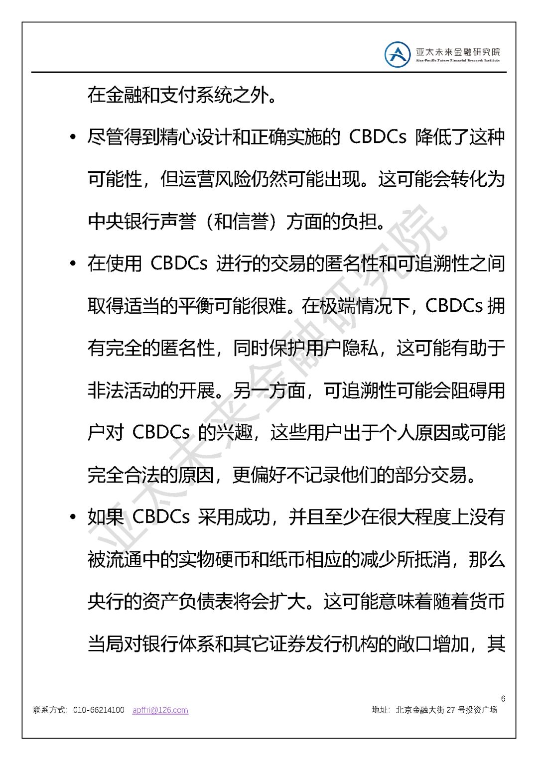 央行数字货币对金融体系影响,央行数字货币对美元的影响