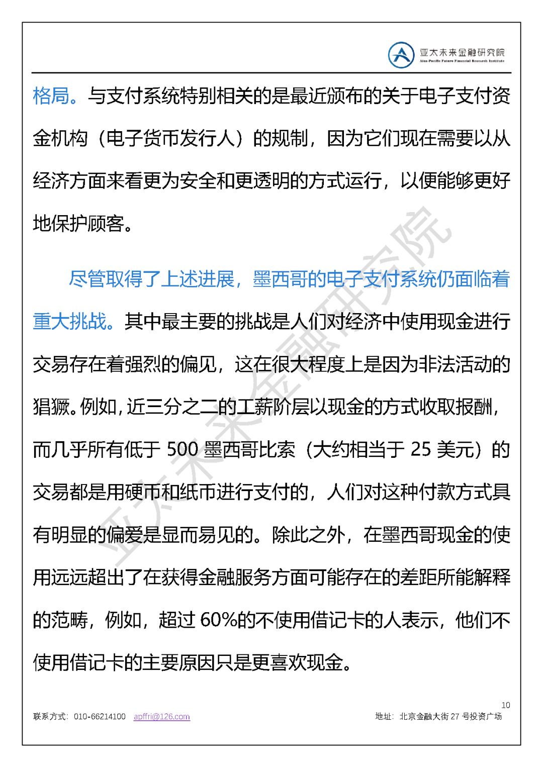 央行数字货币对金融体系影响,央行数字货币对美元的影响