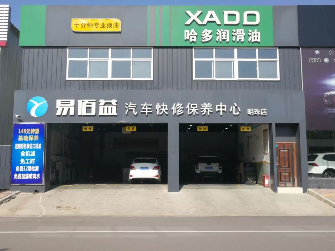 「992|速看」送豪礼！易佰益汽车快修保养开业两周年