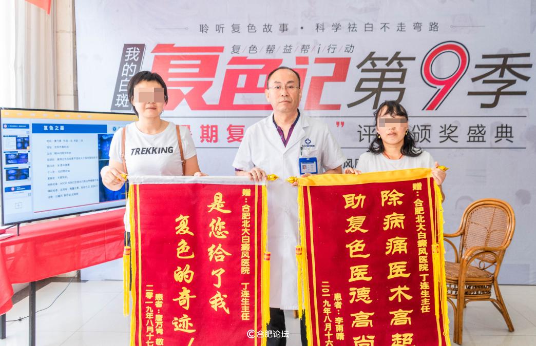 复色帮益帮i行动·我的白斑复色记第9季在合肥北大完美落幕