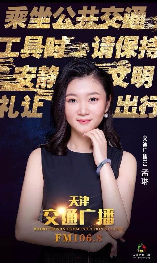 交通广播主持人播音早高峰,交通广播主持人工作