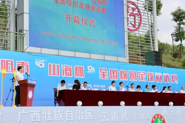 贵阳山海杯邀请赛直播,贵阳山海杯足球赛在哪看