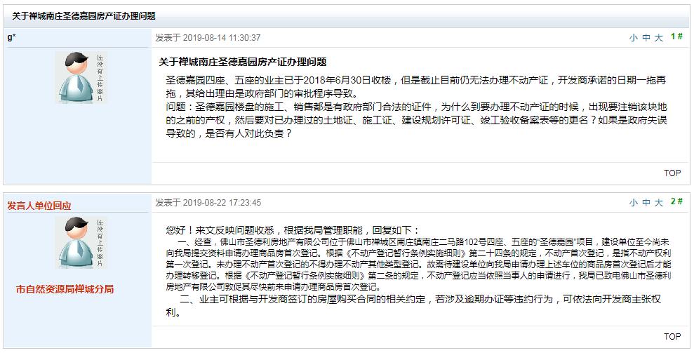 圣德嘉园房产证问题解决了吗,收楼了为什么还不办证