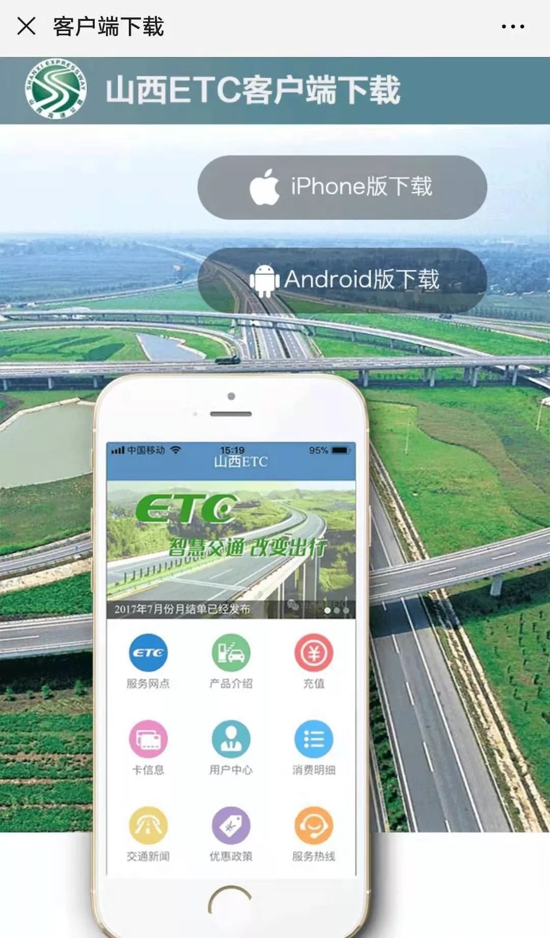 山西年底24处省界收费站拆除，ETC车道比例将大幅提升！“山西ETC”APP上线出行便捷更高效