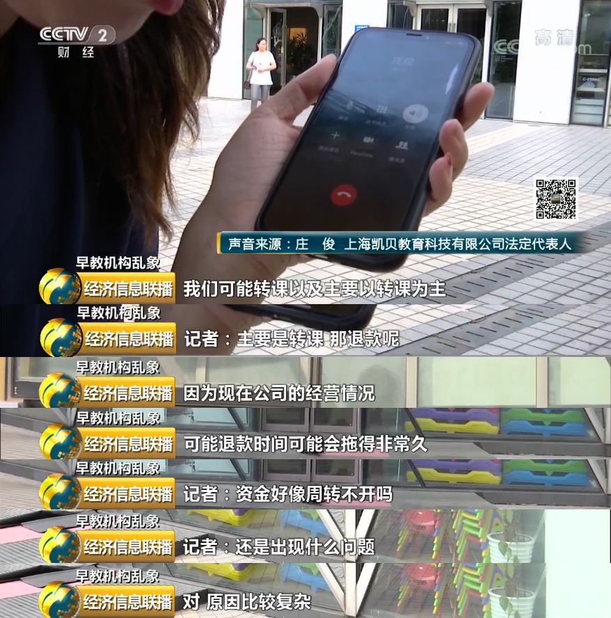 又一家机构爆雷,很多家知名的早教机构跑路了