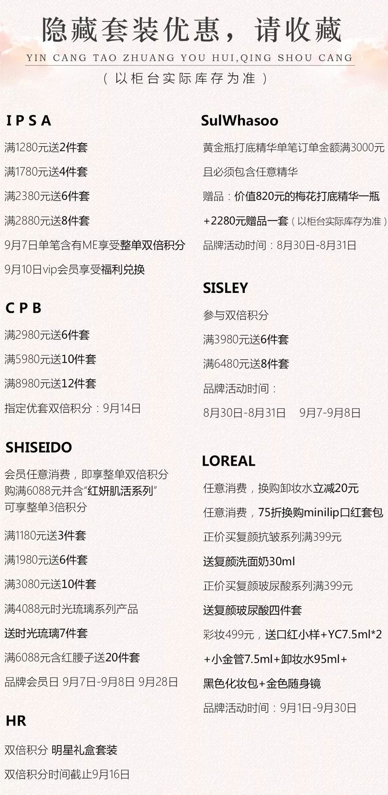 省钱攻略！爆红妆品，VIP礼遇，限时三天，折扣到底