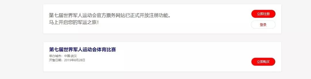 武汉军运会比赛门票,武汉军运会开幕式门票预售