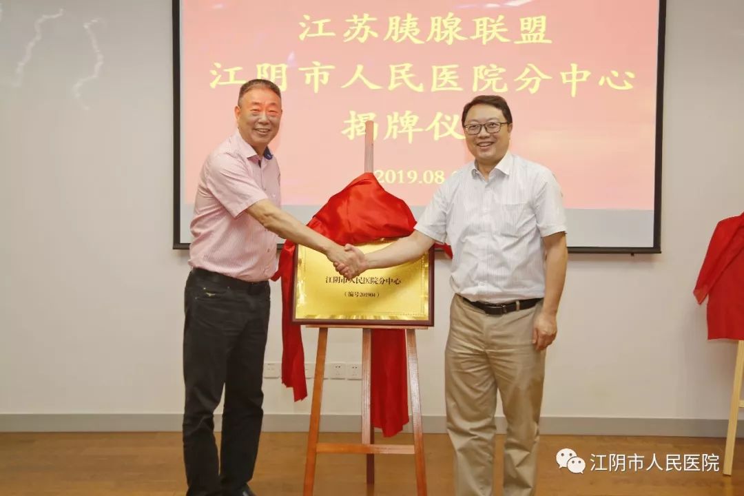 “胰”路有你，江阴推进胰腺疾病诊治有大动作