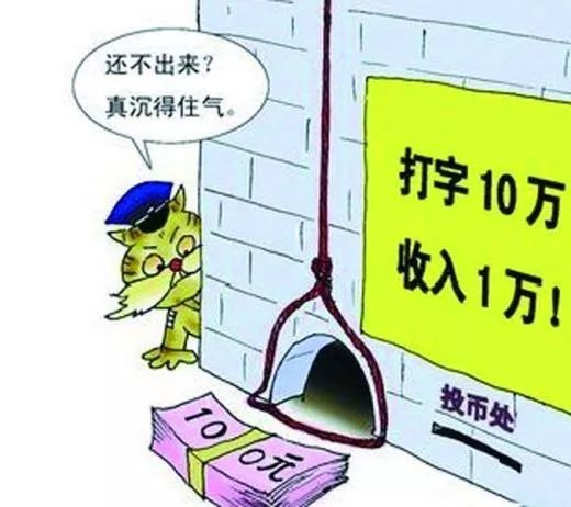 打字兼职骗局看看你是如何被骗的,被招打字兼职骗了咋办