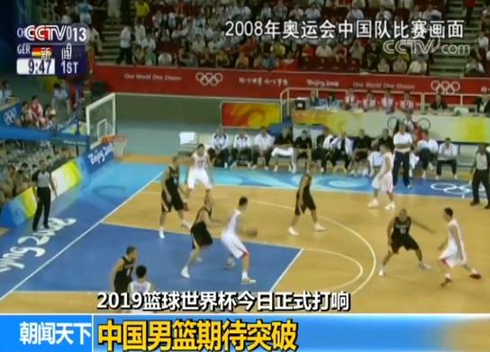 视频直播篮球世界杯中国男篮赛程,中国男篮晋级篮球世界杯正赛赛程