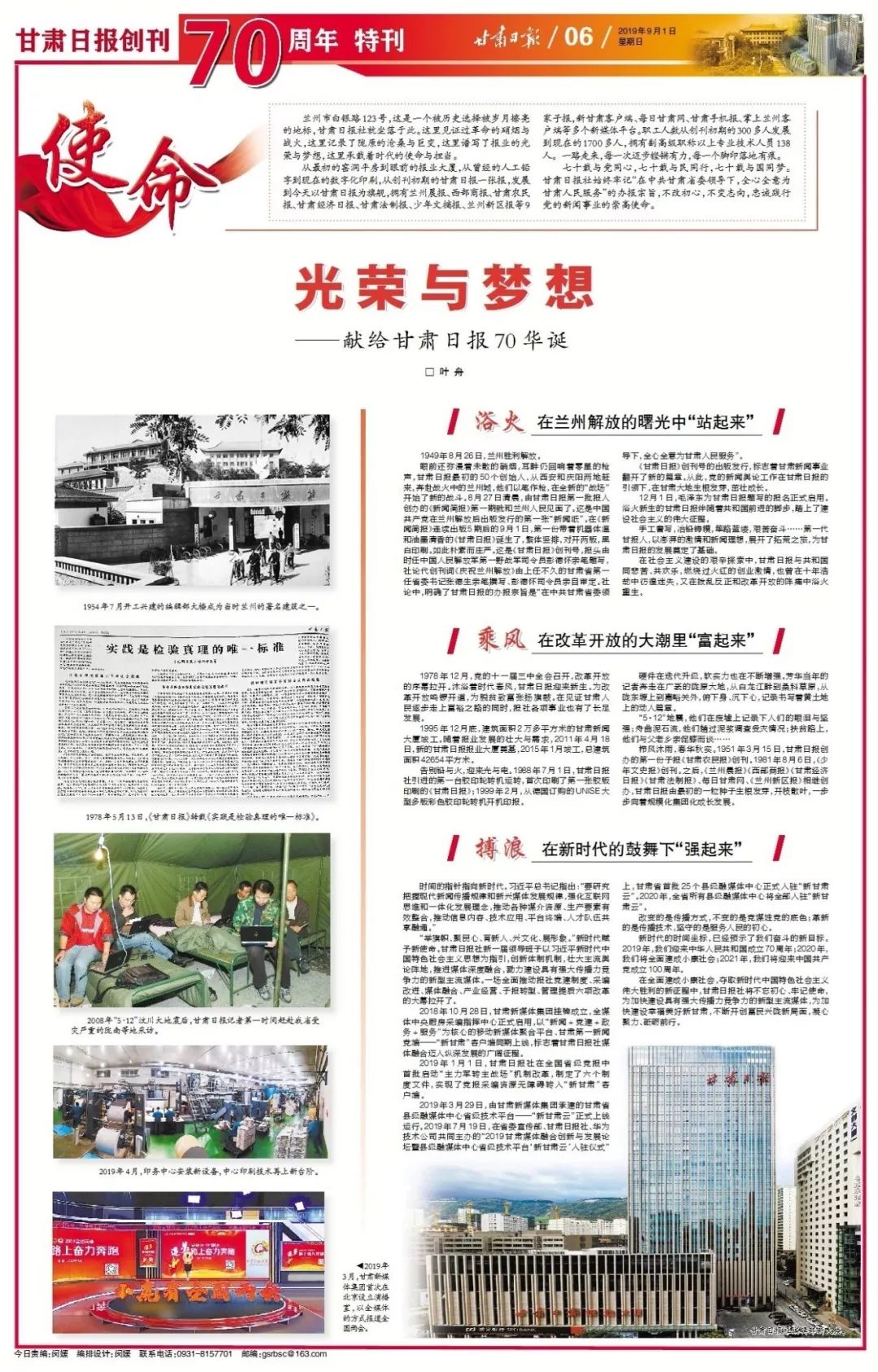 《甘肃日报》，生日快乐