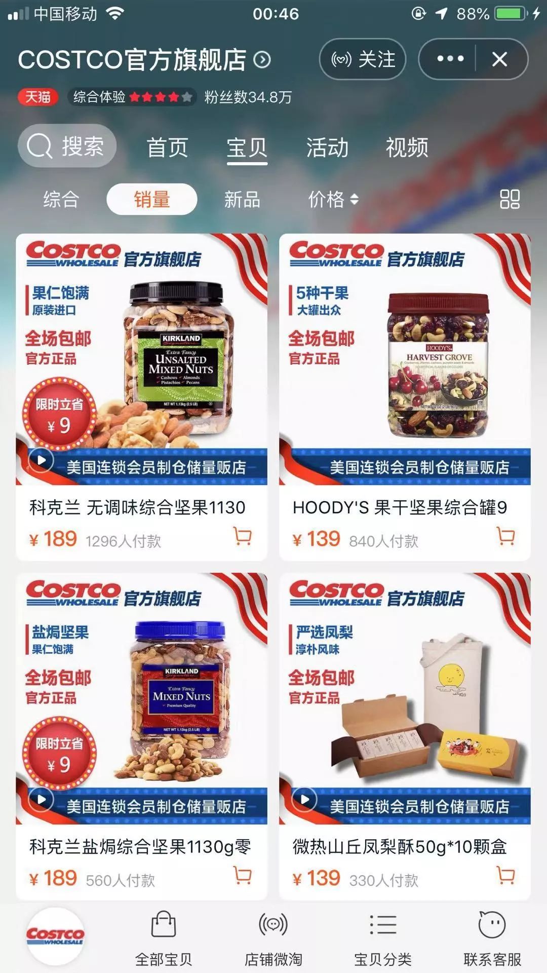 costco会不会卖假酒,costco的产品在中国销售可靠吗
