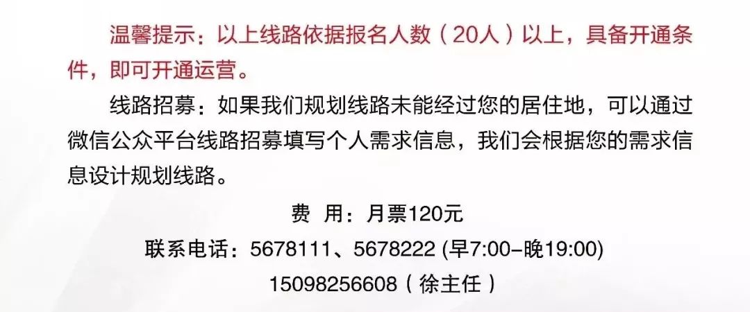 滕州免费公交路线,滕州专线公交
