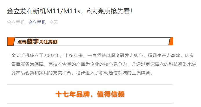 金立新机M11/M11s突然发布，水滴屏+后置双摄