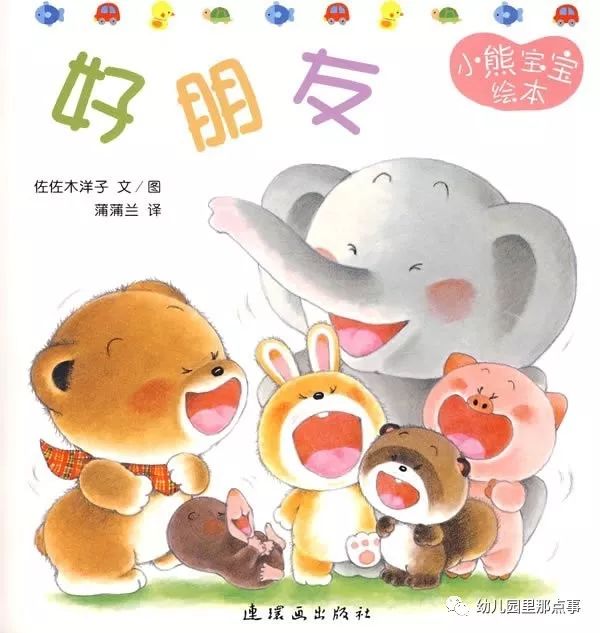 小熊宝宝我会穿短裤绘本讲解,小熊宝宝励志故事绘本8册