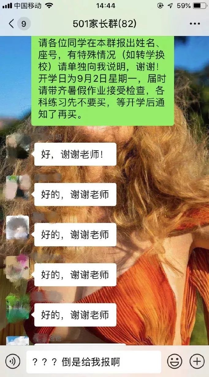 女教师与70后男家长聊天记录,95后女教师与70后中年男家长