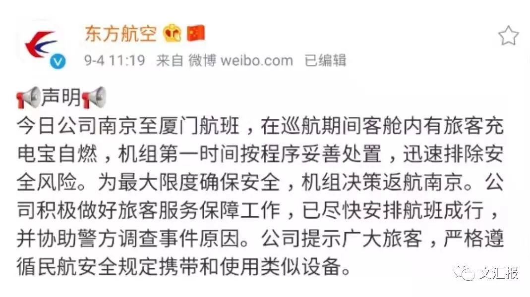 航班充电宝起飞自燃,航班充电宝自燃致飞机延误