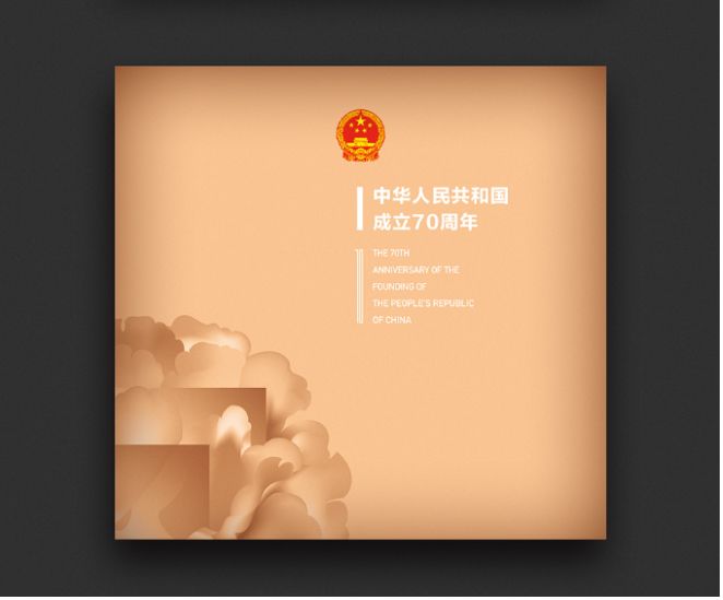 微店上新|《中华人民共和国成立七十周年》邮品等您来购