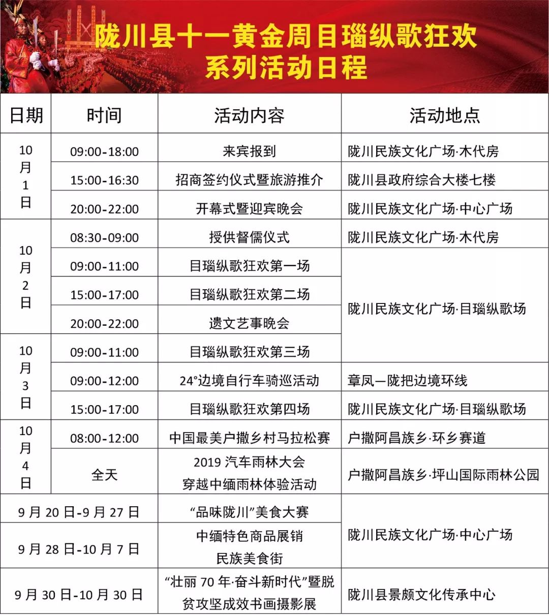 国庆云南德宏,德宏国庆放假时间安排2020