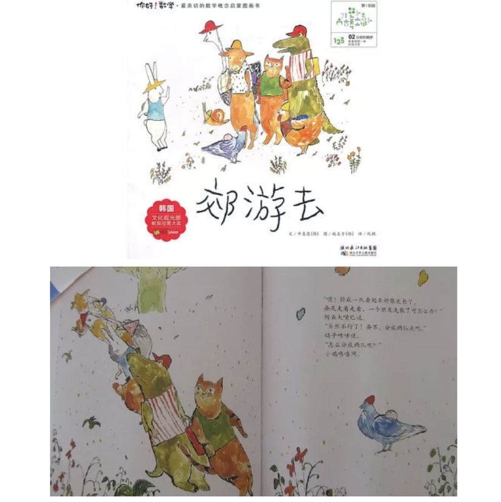 7-10岁数学绘本,数学绘本分享讲解