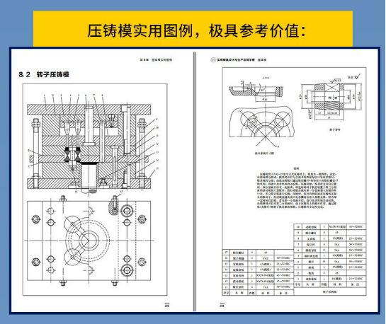 压铸模具试模参数表格,模具实用技术设计综合手册