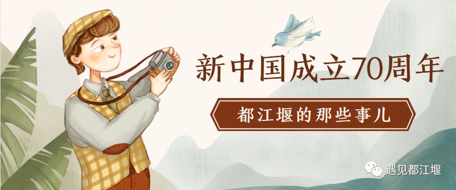 60-70年代都江堰的介绍,新中国都江堰