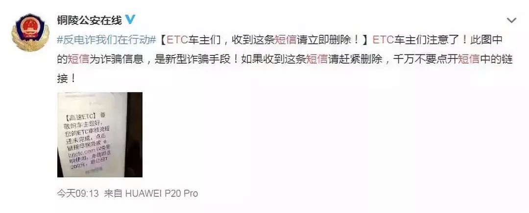 etc受骗了应该怎么办,etc骗局套路千奇百怪车主们注意了