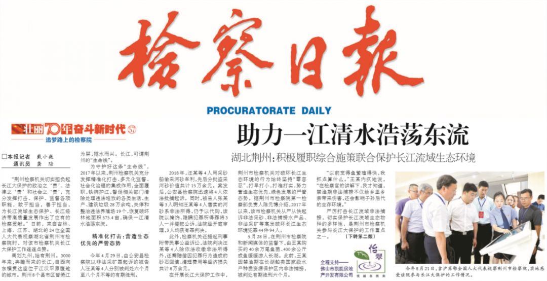 2019/9/9,569头版聚焦丨助力一江清水浩荡东流