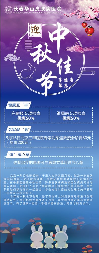 长春肿瘤医院中秋福利,华山医院中秋节福利