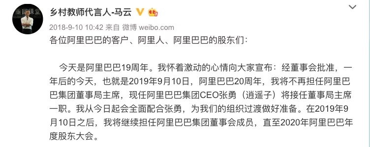 马云卸任演讲全文,马云卸任前总结12条