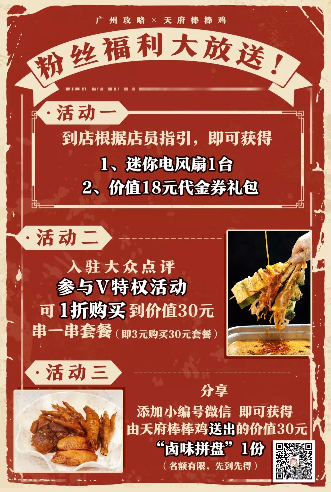 成都网红小吃棒棒鸡,网红小吃棒棒鸡