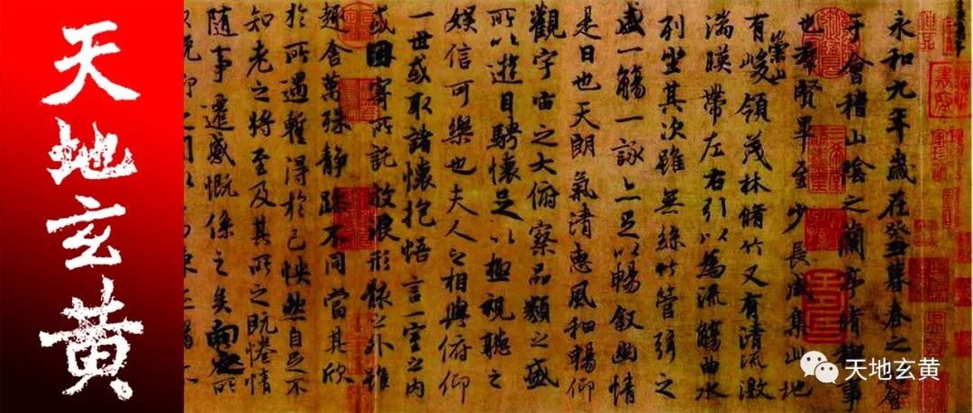 「第419期」《兰亭序》之谜之一：入木三分和东床快婿