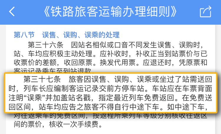 火车坐过站怎么办？其实可以免费返回！很多人还不知道→