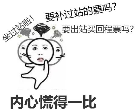 坐火车过站怎么办可免费坐回去,火车坐过了站还能返回吗