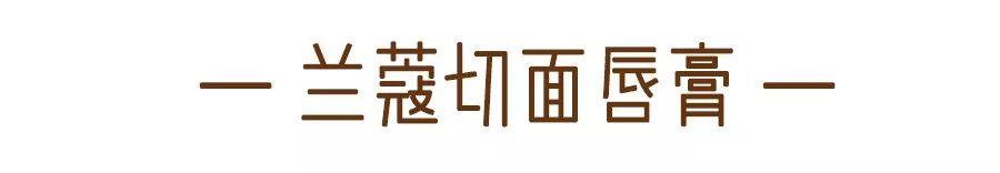 有没有一支让你无限回购的口红,你值得拥有的七支口红