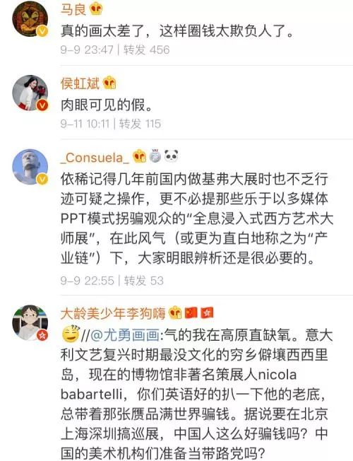 这个画展，是意大利假画的中国巡骗展？