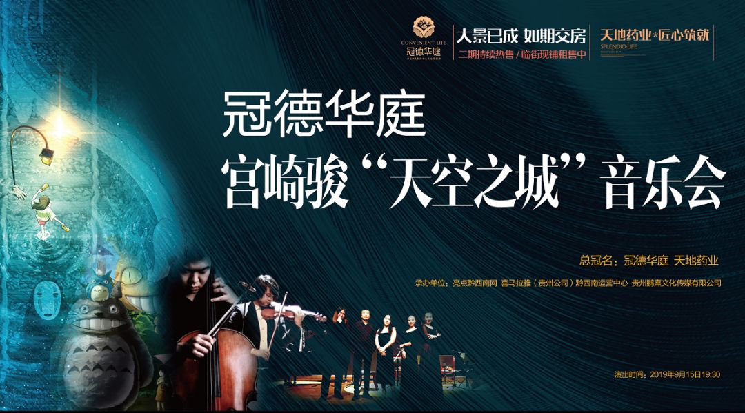 天空之城宫崎骏音乐会滨州门票,天空之城昌吉宫崎骏音乐会门票