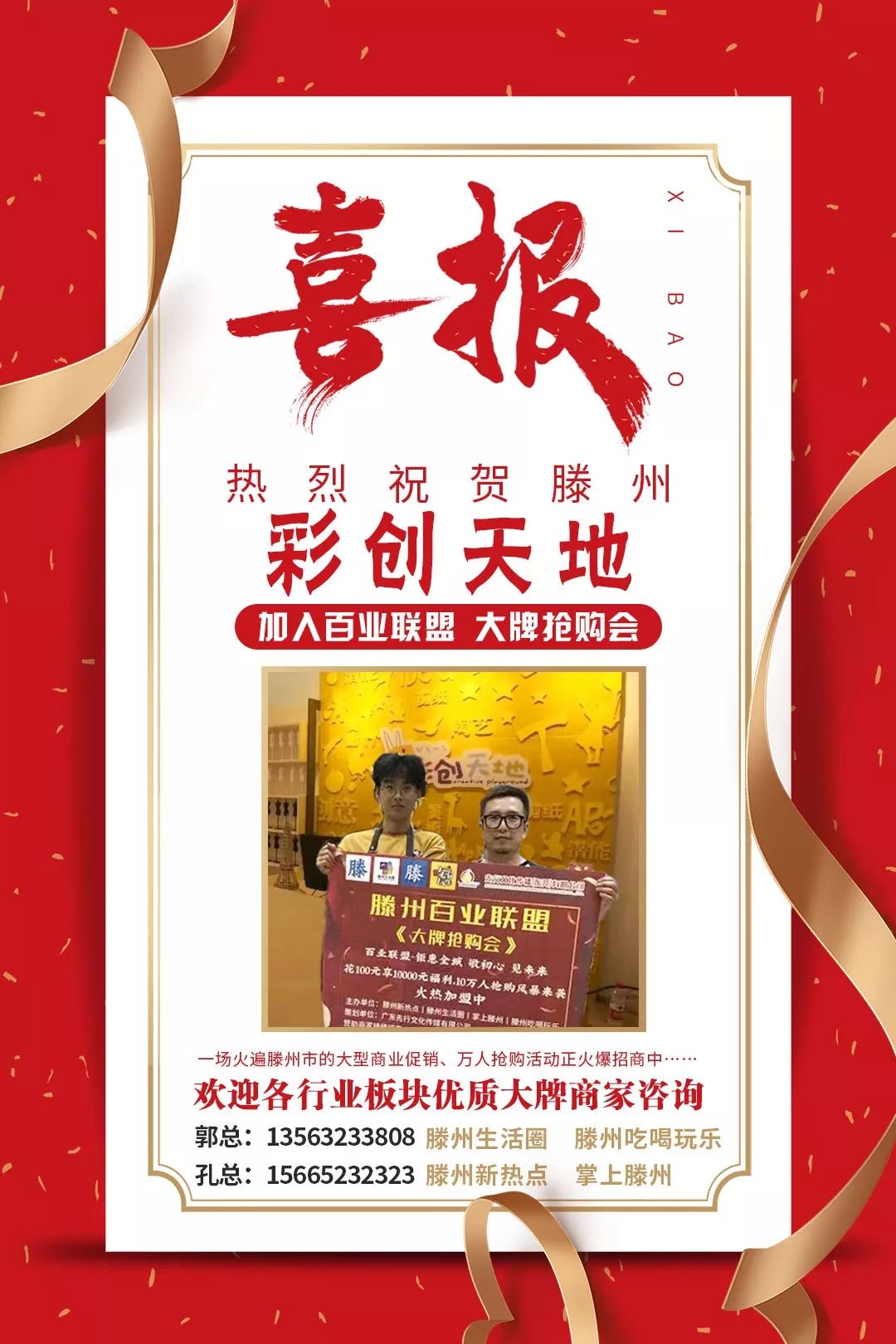 滕州大牌招商,滕州市大牌抢购