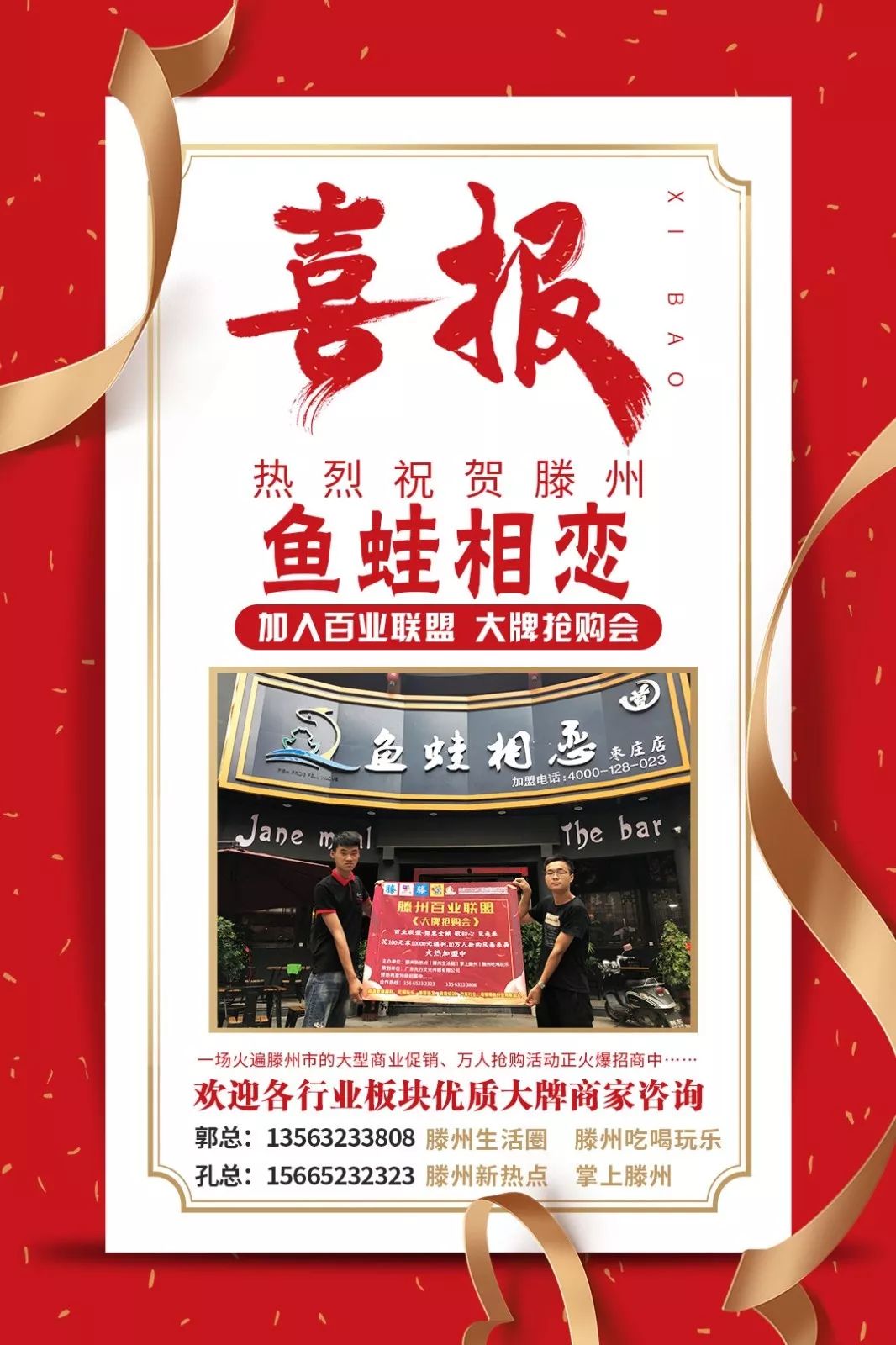 滕州大牌招商,滕州市大牌抢购